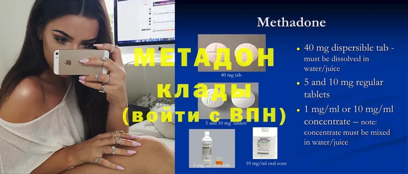 Метадон methadone  купить закладку  площадка клад  Кимовск 